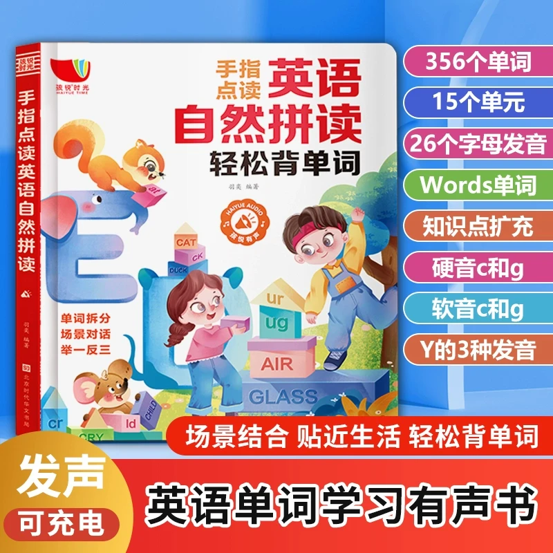 英语启蒙有声书手指点读英语自然拼读教材幼小衔接