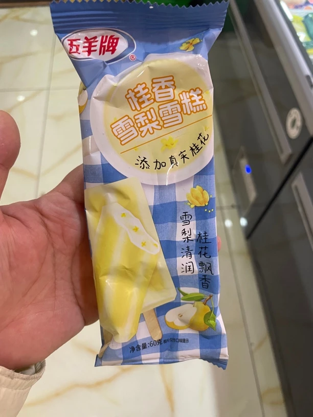 五羊桂香雪梨3支