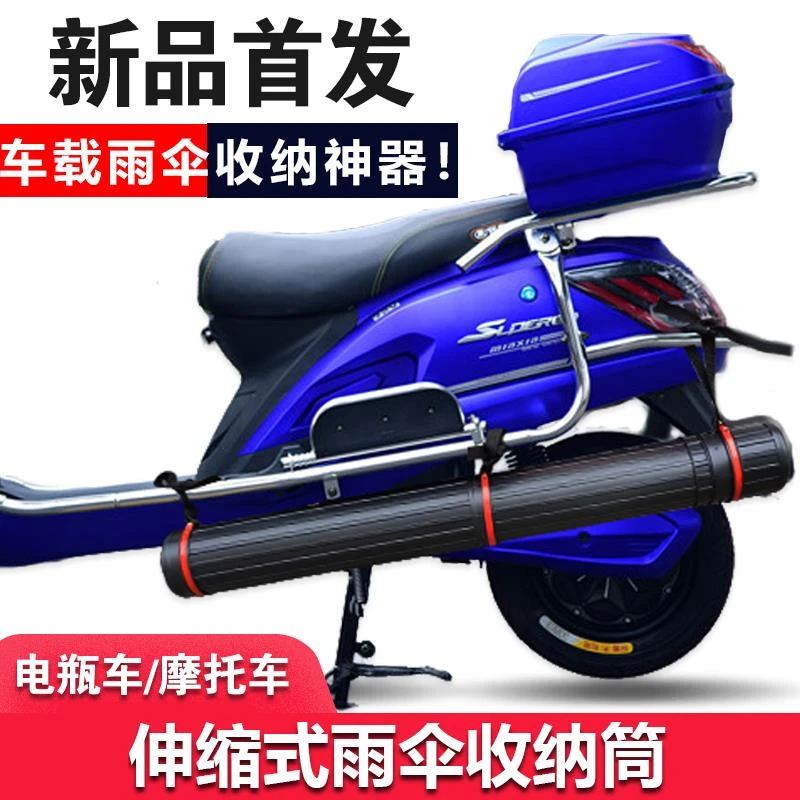 电动车雨伞收纳筒伞套电动车遮雨伞保护套外送骑手收外卖骑手专用