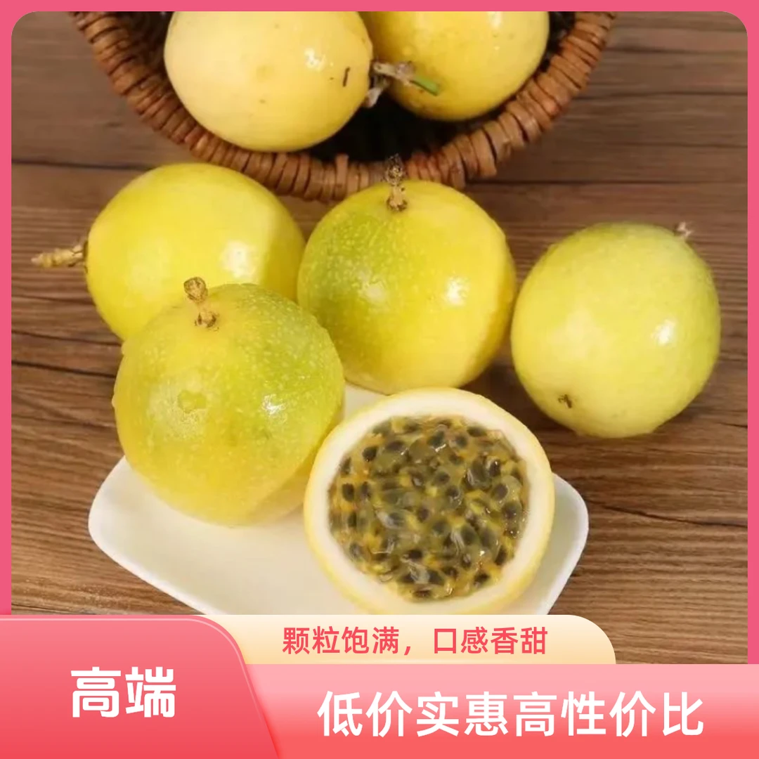 钦蜜9号黄金百香果正宗纯甜黄心非紫皮应季鸡蛋果黄色百香 果包邮