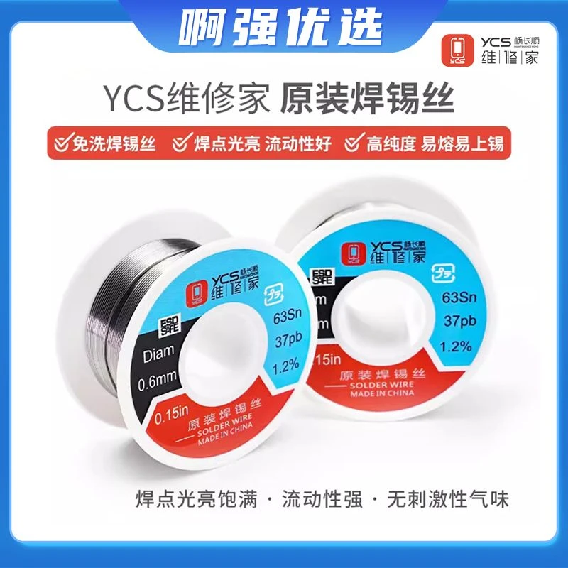 【啊强优选】杨长顺0.6mm焊锡丝带松香高纯度免洗低温焊接有铅焊