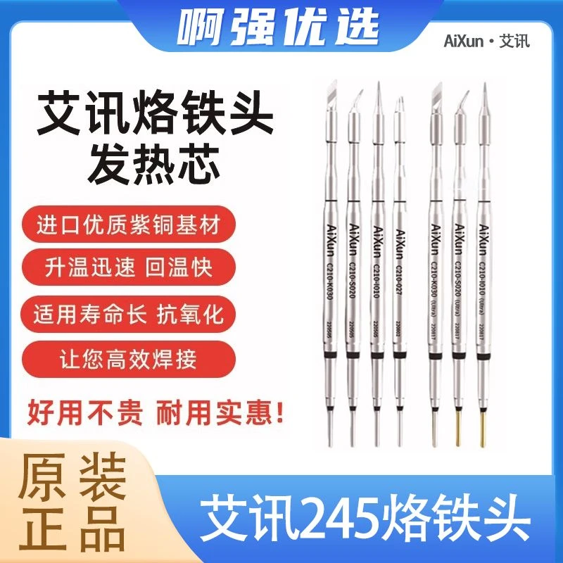 艾讯C245无铅环保纳米烙铁头I特尖S弯头K刀头上锡流畅超快速升温
