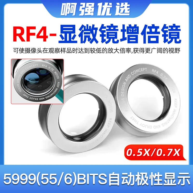 【啊强优选】RF4显微镜维修物镜增倍镜0.5X/0.7X玻璃防尘镜增距镜