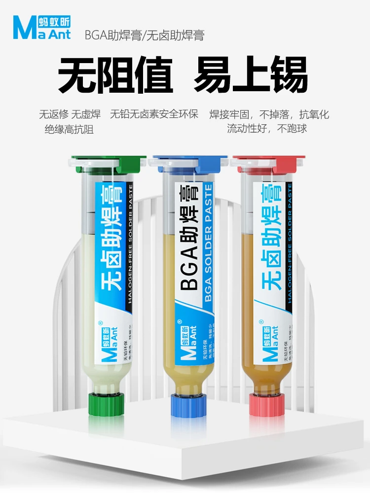蚂蚁昕手机维修针筒松香助焊膏BGA芯片无铅无卤免洗助焊剂焊油