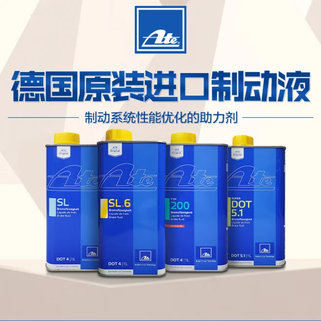 德国ATE刹车油进口全合成制动液 【DOT4】干沸点280℃/湿沸点198℃
