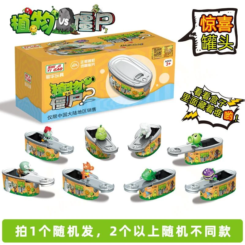 植物大战僵尸益智惊喜罐头摆件雪人僵尸豌豆倭瓜按压弹射儿童玩具