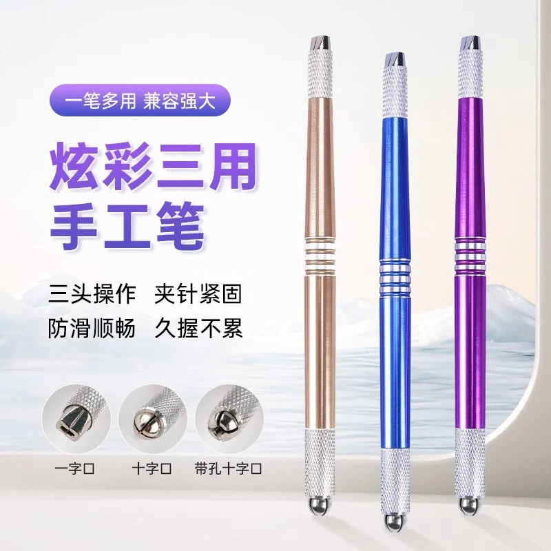 纹绣手工笔三用多功能纹绣笔纹眉水雾眉飘眉笔半永久雾眉打雾绣笔