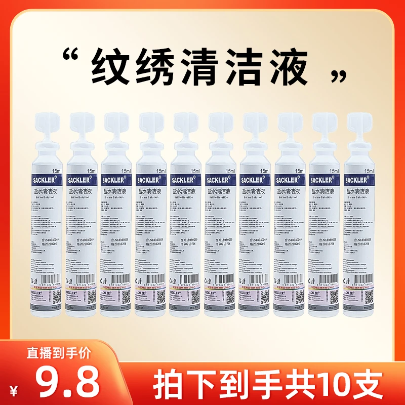 【10支装】半永久纹绣清洁液雾眉漂唇眼线冲洗护理液清洁纹绣色料