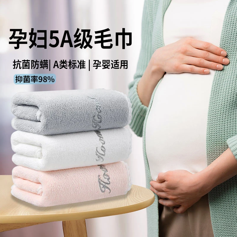 孕妇毛巾洗脸巾5A抗菌孕期产后月子推荐毛巾专用柔软家用洗漱面巾