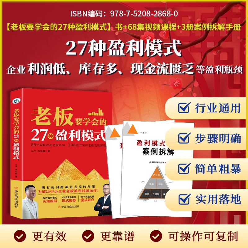 【新书】王冲27种盈利模式书+3册案例解析+68集视频课+电子资料-wzh