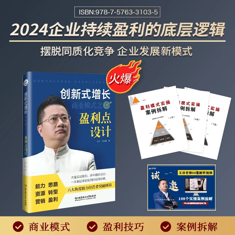 王冲27种盈利点设计书+68集课程+案例解析3册-zyh