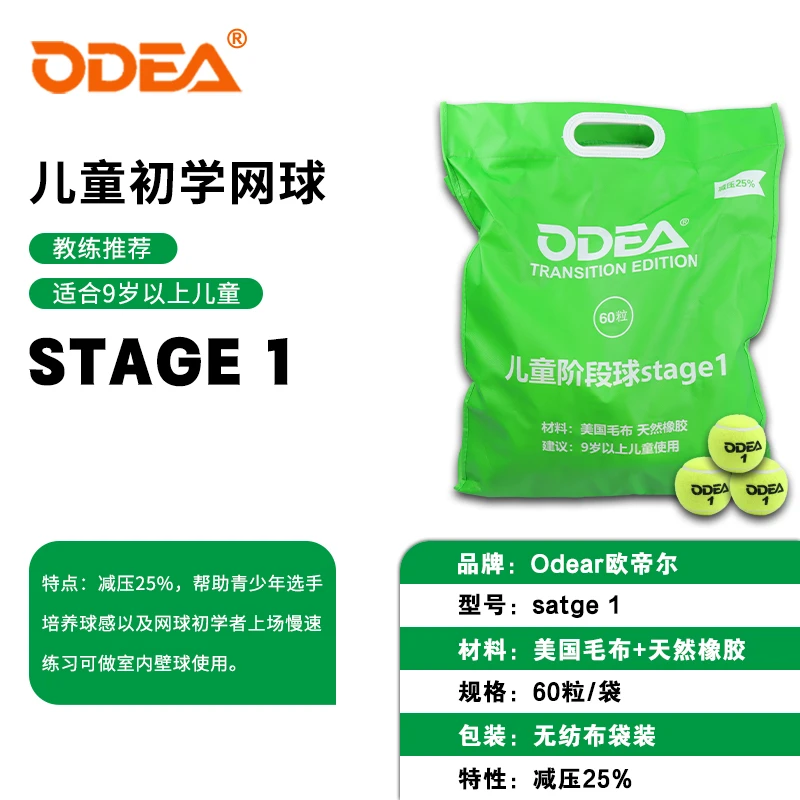 odear欧帝尔儿童绿点球网球satge1成人青少年初学者减压练习网球