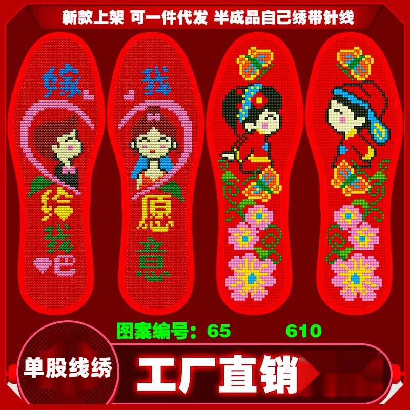 新款十字绣鞋垫送礼印花半成品加厚手工刺绣自己绣男女款2024年