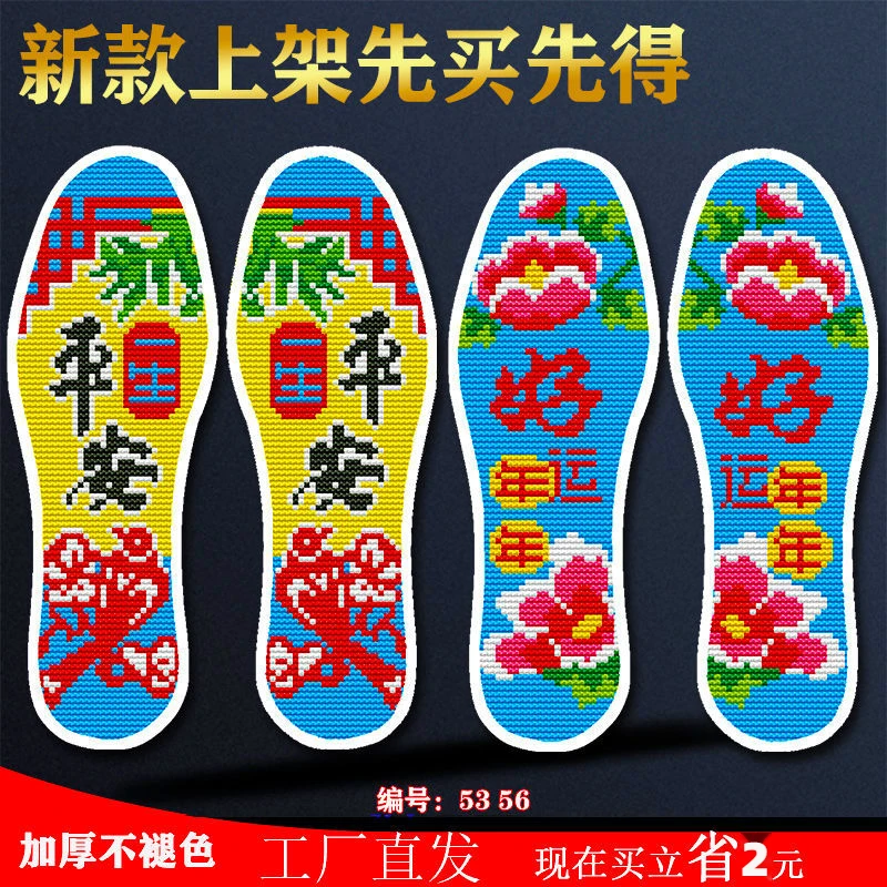 可选图新款十字绣鞋垫自己绣不褪色带针线半成品手工刺绣花鞋垫子