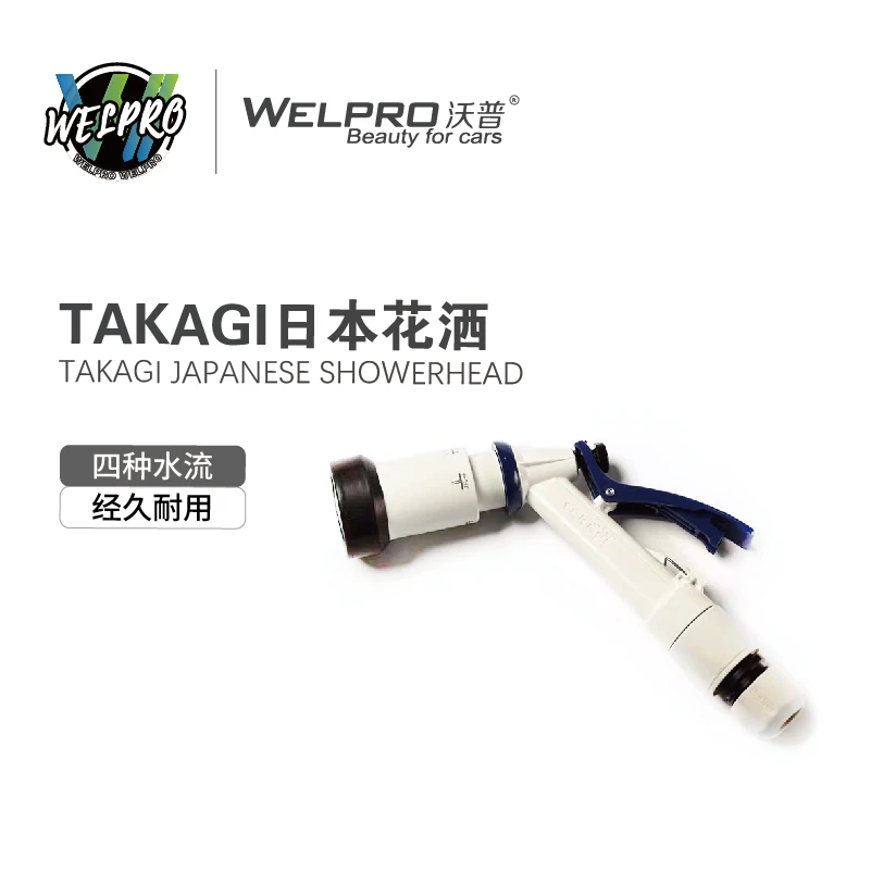 进口日本takagi洗车花洒白色多功能增压冲洗花洒洗车神器浇花花洒