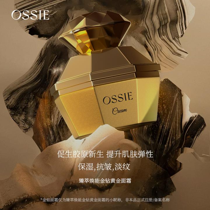 【英国】OSSIE臻宠精粹钻石面霜紧致抗皱层层修护官方旗舰正品