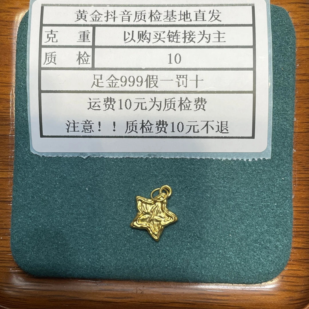 足金999素金5D硬金锤纹星星吊坠