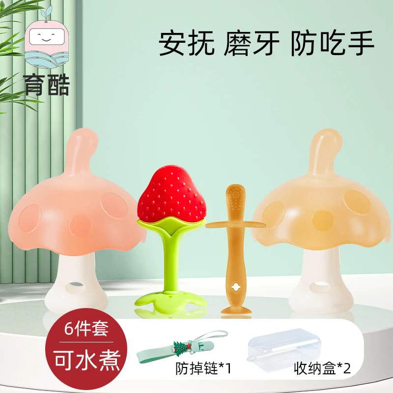 育酷小蘑菇拇指牙胶婴儿防吃手硅胶宝宝磨牙棒0-6-12个月