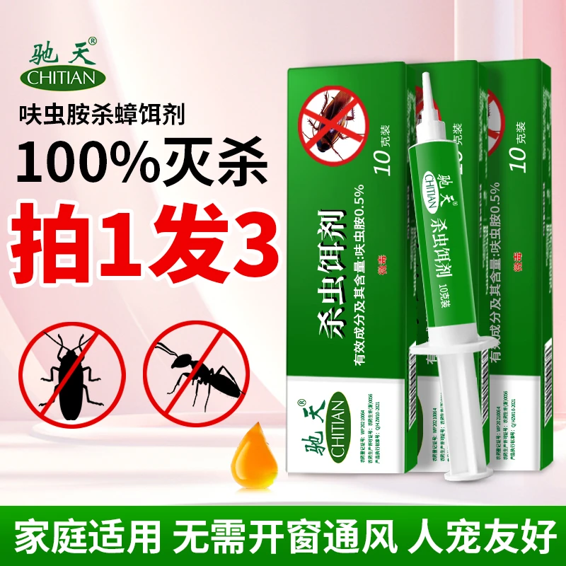 驰天杀蟑胶饵家用杀虫剂全窝端一窝端灭除杀蟑螂蚂蚁药灭蟑螂药