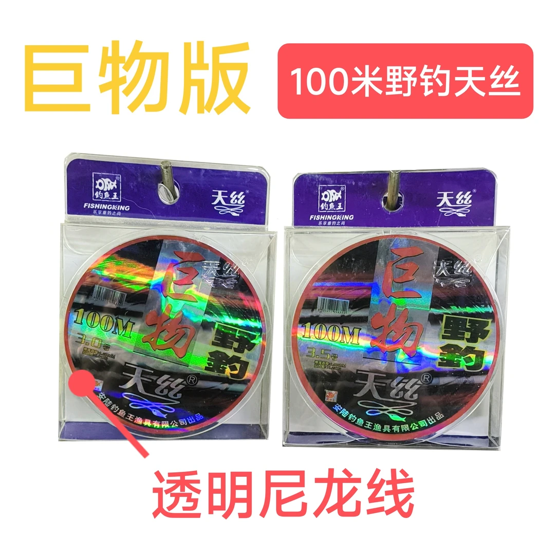 钓鱼王正品天丝鱼线野钓巨物100米线透明巨物主线尼龙线远投鱼线