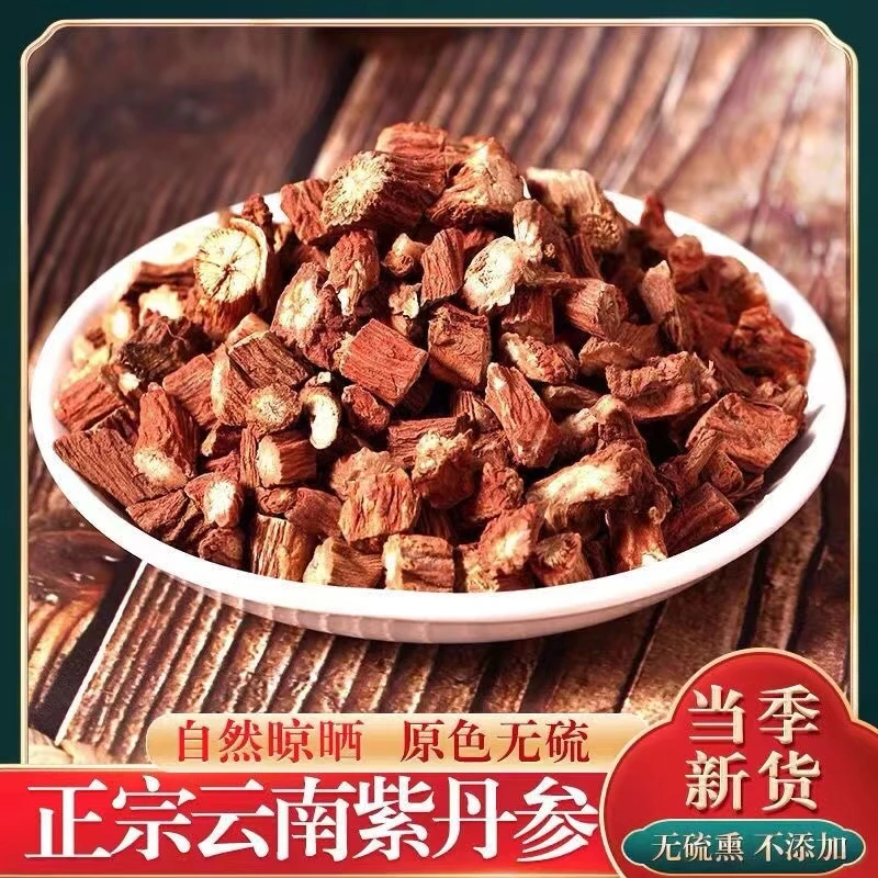 云南丹参紫丹参泡茶精选免费磨粉泡茶养身丹参切片