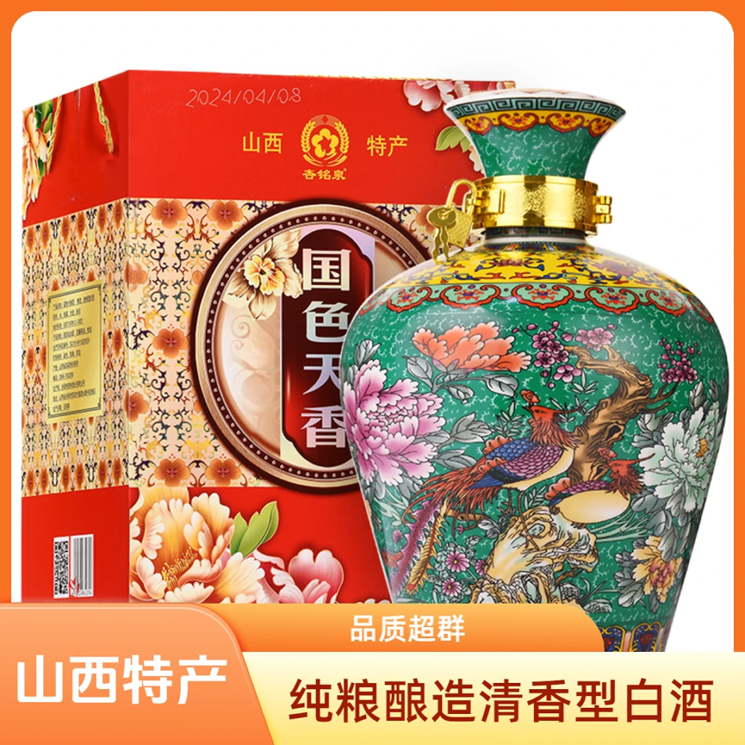 杏铭泉山西特产清香型纯粮食经典53度优级白酒2000mL装53%Vol2000