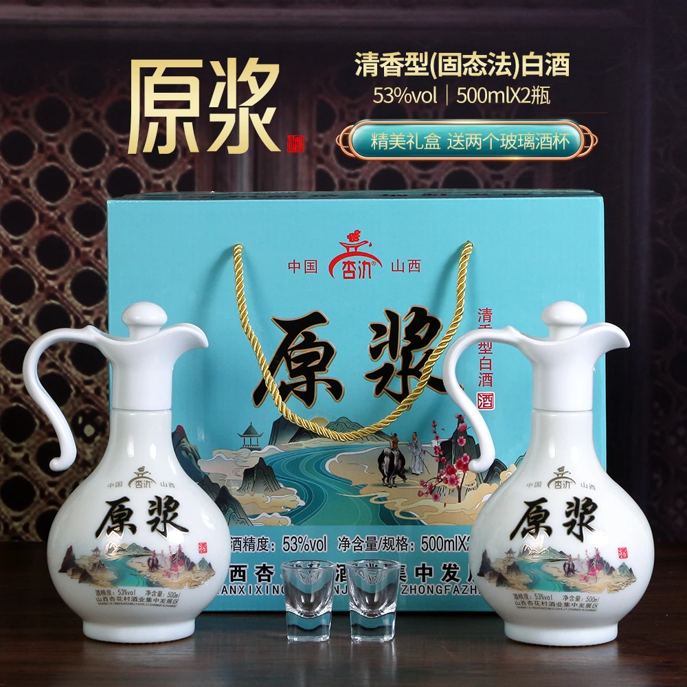 杏氿山西清香型经典优级纯粮食53度白酒500ml*2瓶53度500mlX2瓶