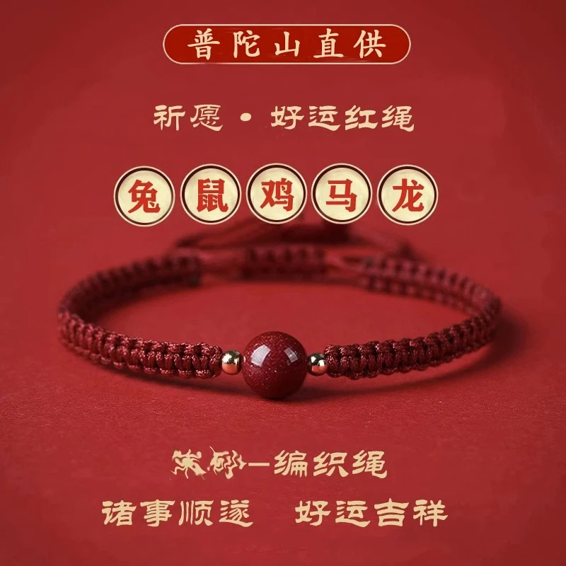 非金属手链 普陀山紫金朱红砂手链本命年编织红手绳转运珠男女款