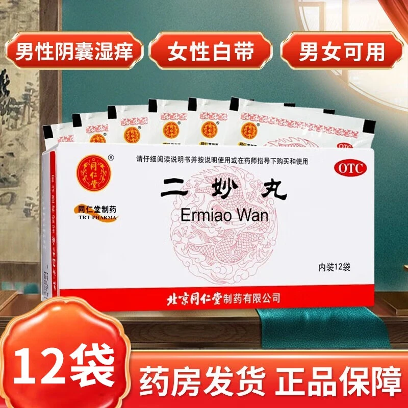 同仁堂二妙丸6g*12袋男女湿热下注阴囊湿痒白带量多异常有异味