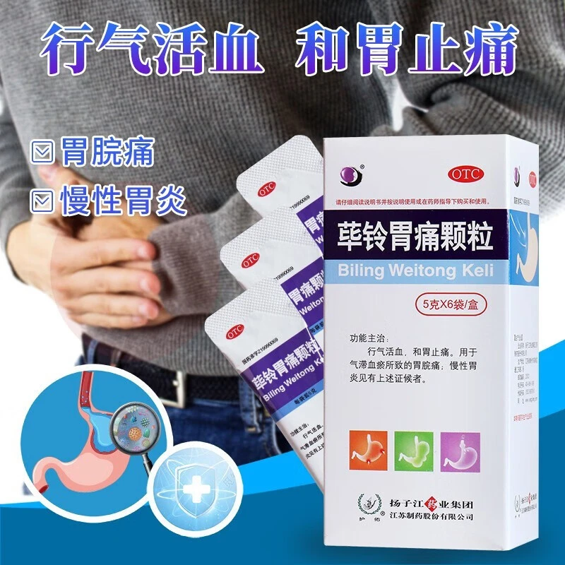 yangzijiang/扬子江荜铃胃痛颗粒5g*6袋口服颗粒剂胃炎和胃止痛