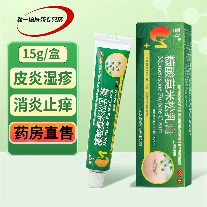 嘉效糠酸莫米松乳膏0.1%*15g神经性皮炎皮肤瘙痒皮炎湿疹止痒药膏