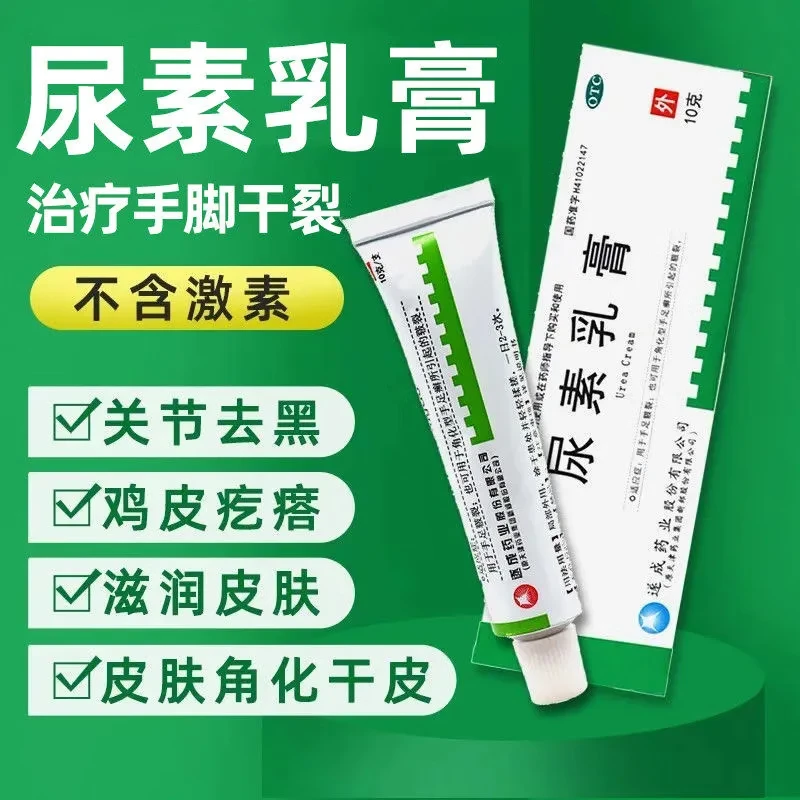 韩都尿素乳膏10%*10g用于手足皲裂角化型手足癣所引起的皲裂