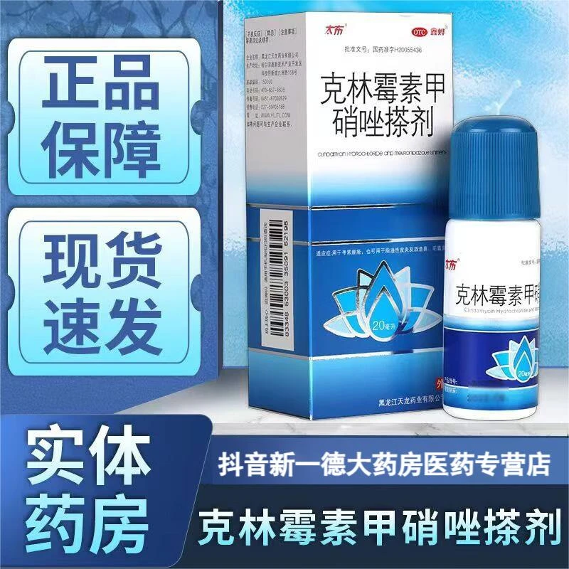 鑫烨克林霉素甲硝唑搽剂20ml痤疮毛囊炎脂溢性皮炎酒渣鼻皮肤病药