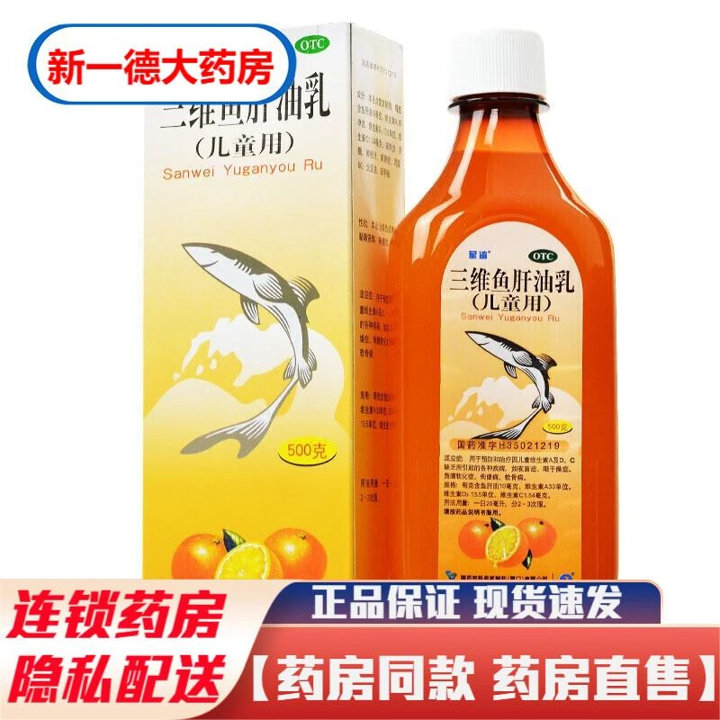 星鲨三维鱼肝油乳500g儿童口服鱼肝油缺维生素ADC预防夜盲症佝偻病