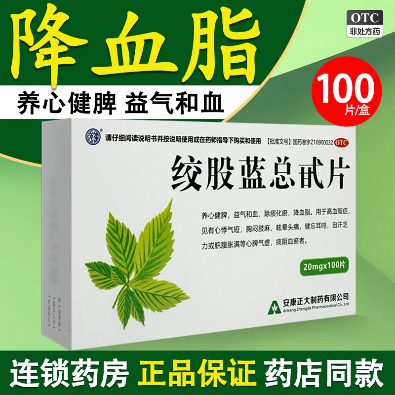 强健绞股蓝总甙片20mg*100片口服养心健脾益气和血降血脂高血脂症心悸气短眩晕头痛胸闷肢麻健忘耳鸣