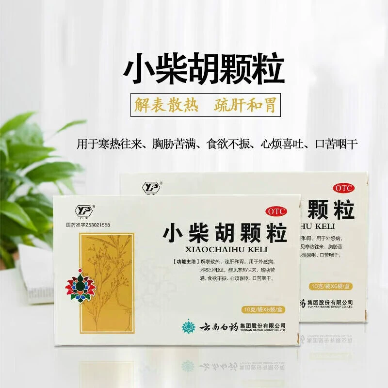 云丰小柴胡颗粒10g*6袋儿童成人感冒发热头痛药解热散表食欲不振