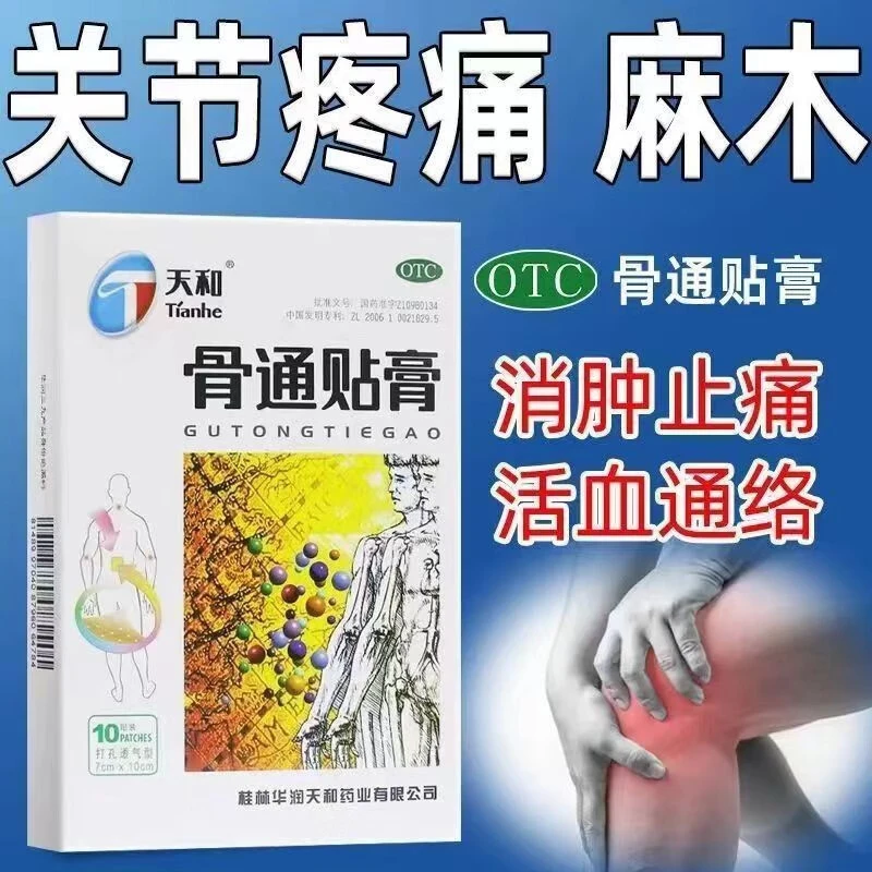 天和骨通贴膏7cm*10cm*10贴活血通络消肿止痛关节疼痛肿胀麻木OTC