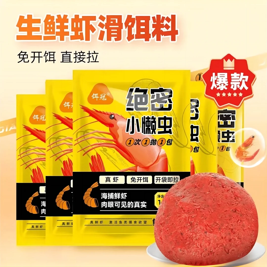 绝密小懒虫钓鱼饵料免开饵成品小虾鲜虾饵垂钓钓鱼装备套装