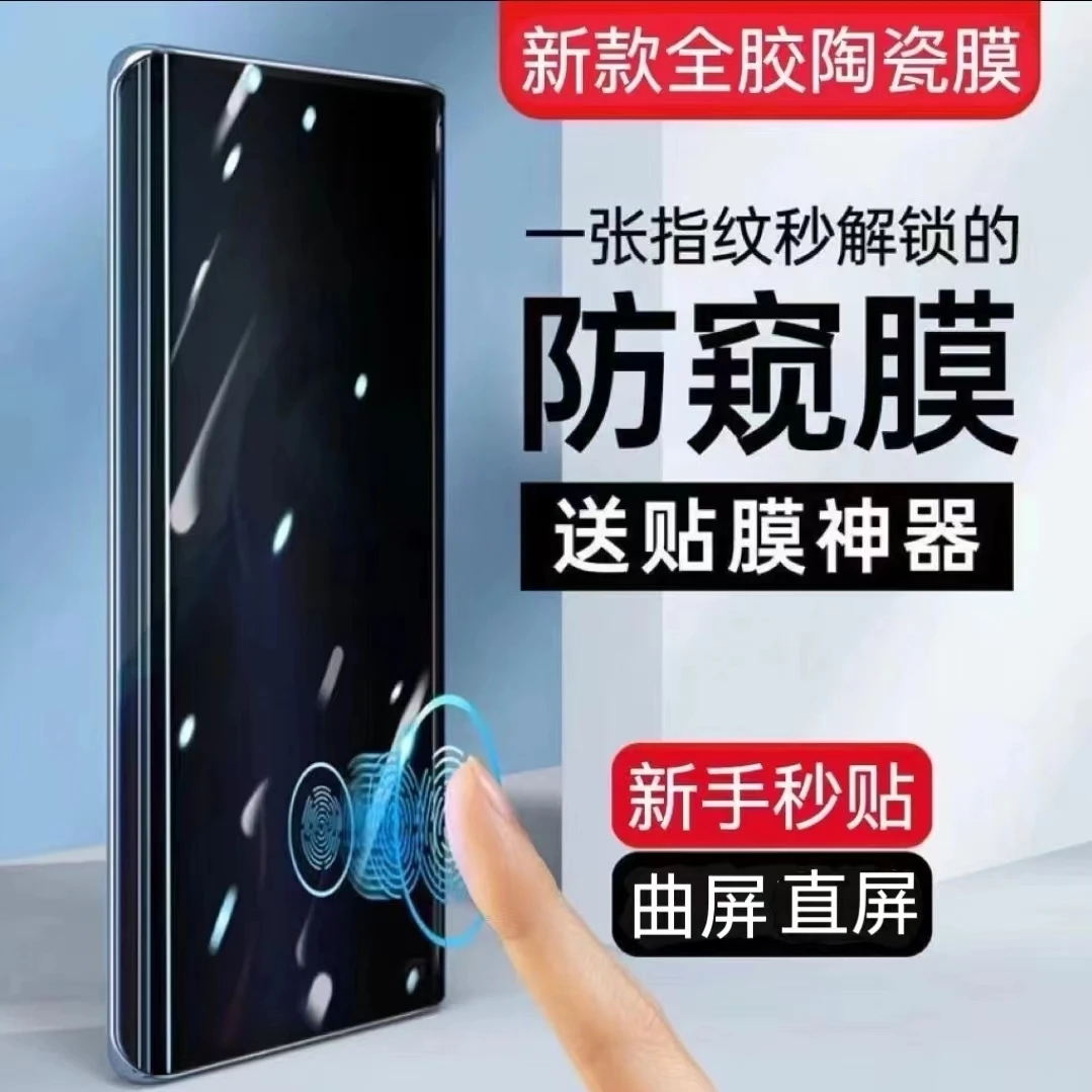 华为Pura70防窥膜陶瓷膜指纹解锁曲面屏防爆手机贴膜钢化软膜曲屏