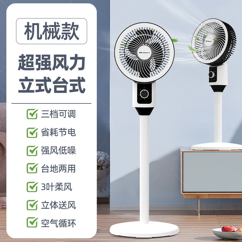 空气循环电风扇自然小风力循环宿舍办公室节能涡轮循环扇风扇立式