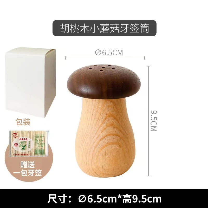 日式木质黑胡桃木家用可爱蘑菇牙签筒民宿牙签罐牙签桶收纳牙签盒