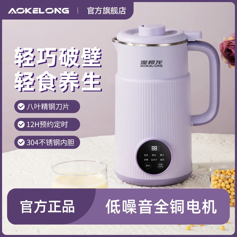 【出口德国】澳柯龙豆浆机家用小型免煮滤全自动迷你破壁机1一2人