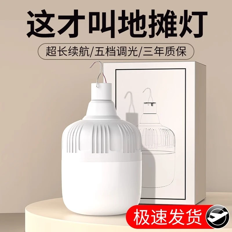 USB充电灯泡停电应急照明灯家用式移动超亮户外LED夜市摆摊地摊灯