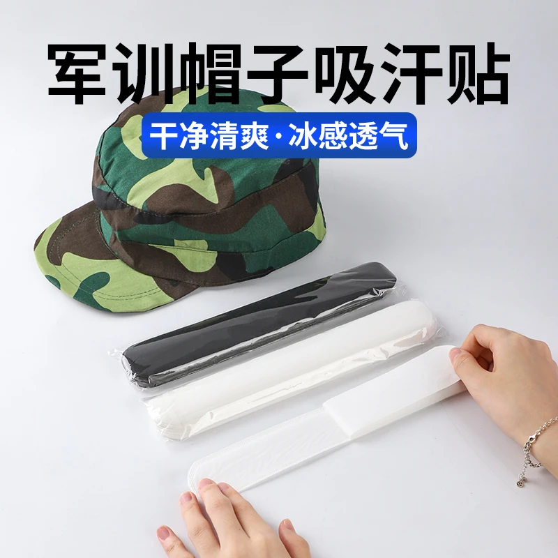 军训帽子吸汗防脏内贴帽沿衣领吸汗贴帽檐学生一次性帽垫防汗贴条