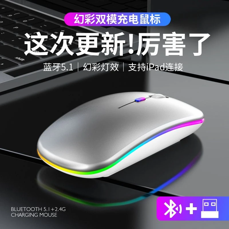 迷你无线鼠标可充电RGB发光蓝牙双模无声按键1600DPI家用办公适用