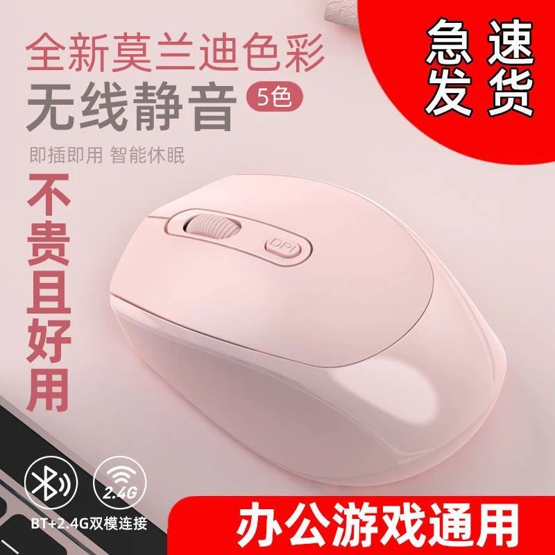可爱蓝牙无线鼠标双模式可充电静音男女生办公笔记本台式电脑家用