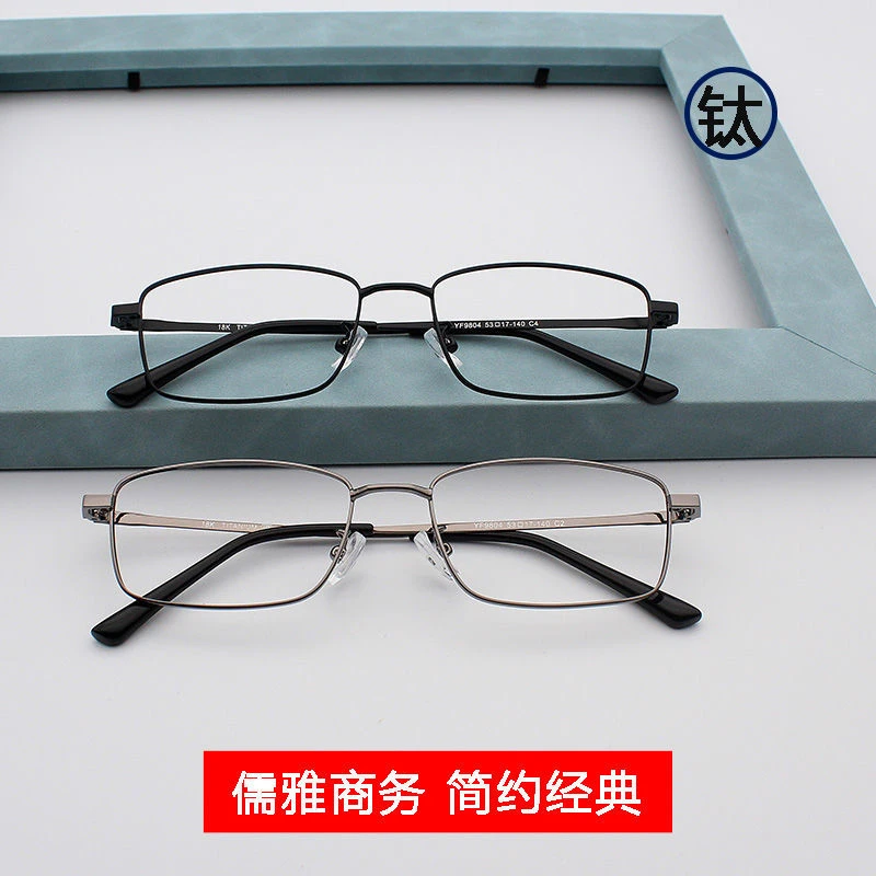 新款18K无磁钛纯钛商务休闲型眼镜框架近视眼镜男款有度数可配镜