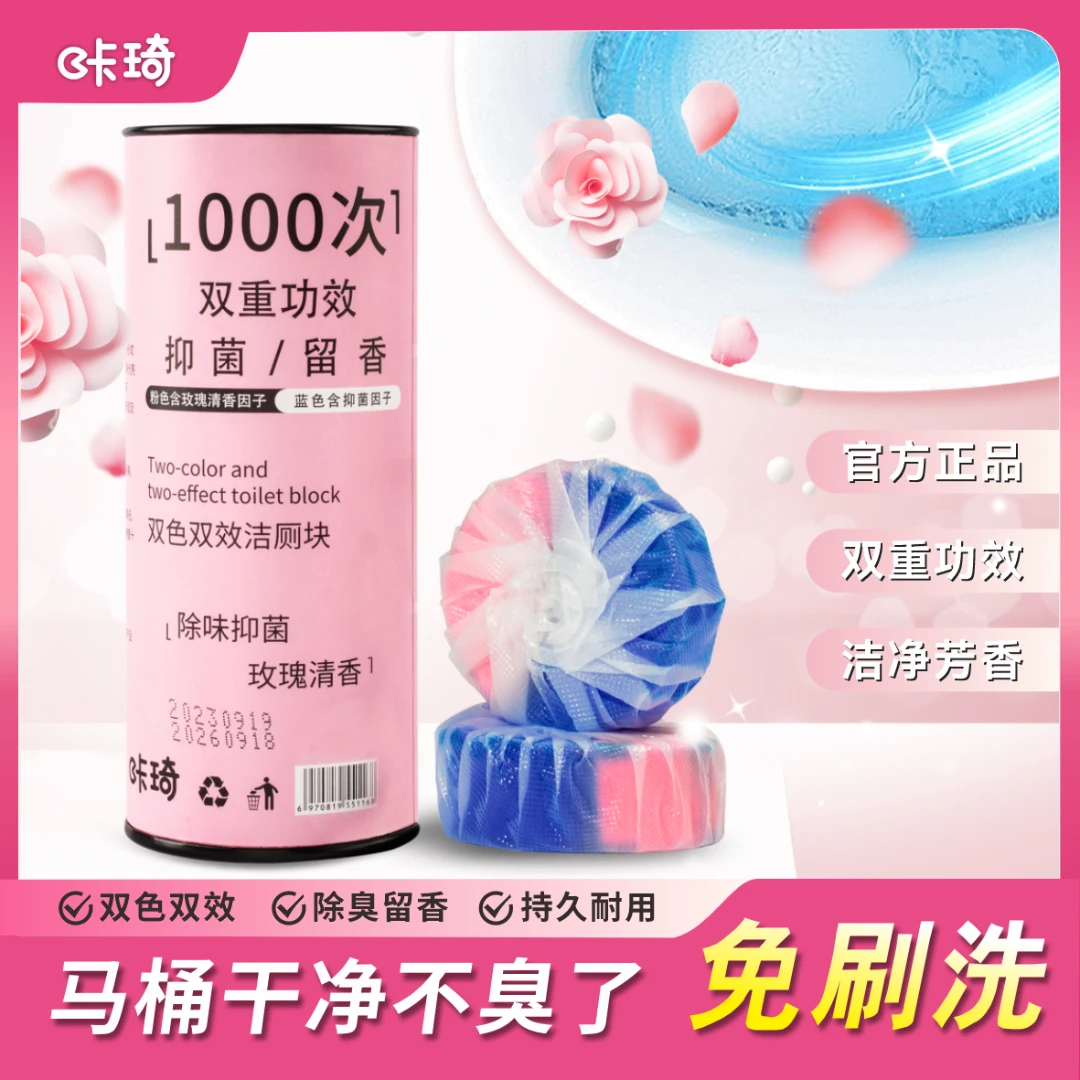 【升级款】咔琦双效洁厕块高端家用马桶蓝泡泡清洁剂祛味留香洁厕灵