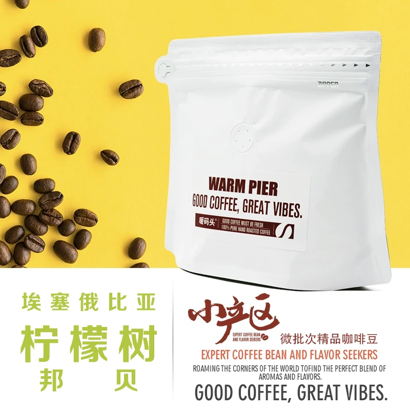 暖码头埃塞俄比亚柠檬树精品咖啡豆下单新鲜浅烘焙手冲单品黑咖