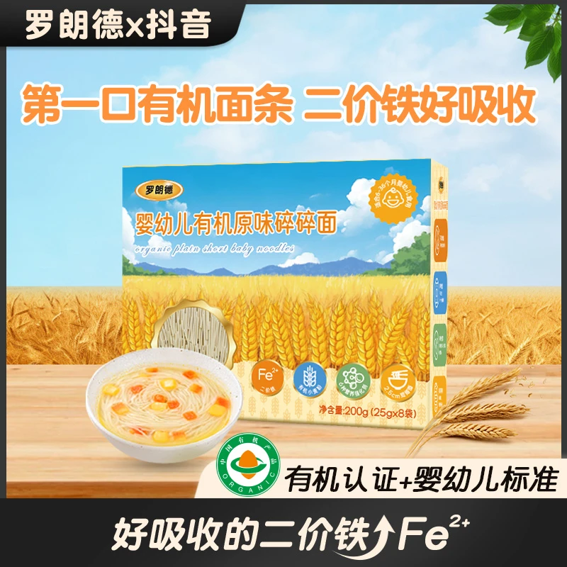 ROLAND/罗朗德婴幼儿有机面条宝宝辅食碎碎面短面易煮（1盒装）